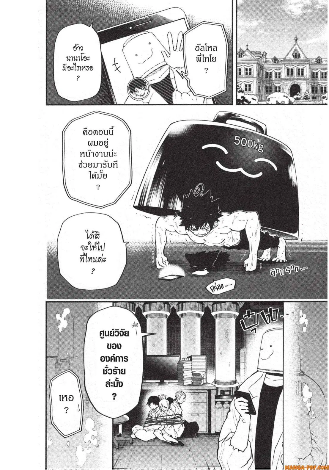 Yozakura-san Chi no Daisakusen ตอนที่ 19 หน้า 2