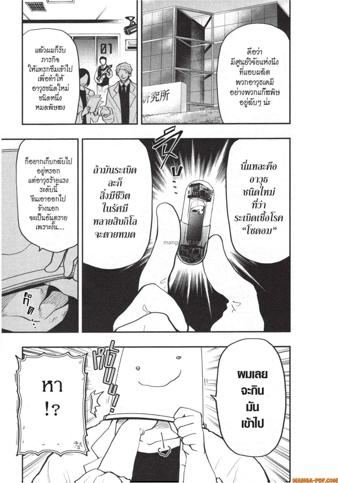 Yozakura-san Chi no Daisakusen ตอนที่ 19 หน้า 3