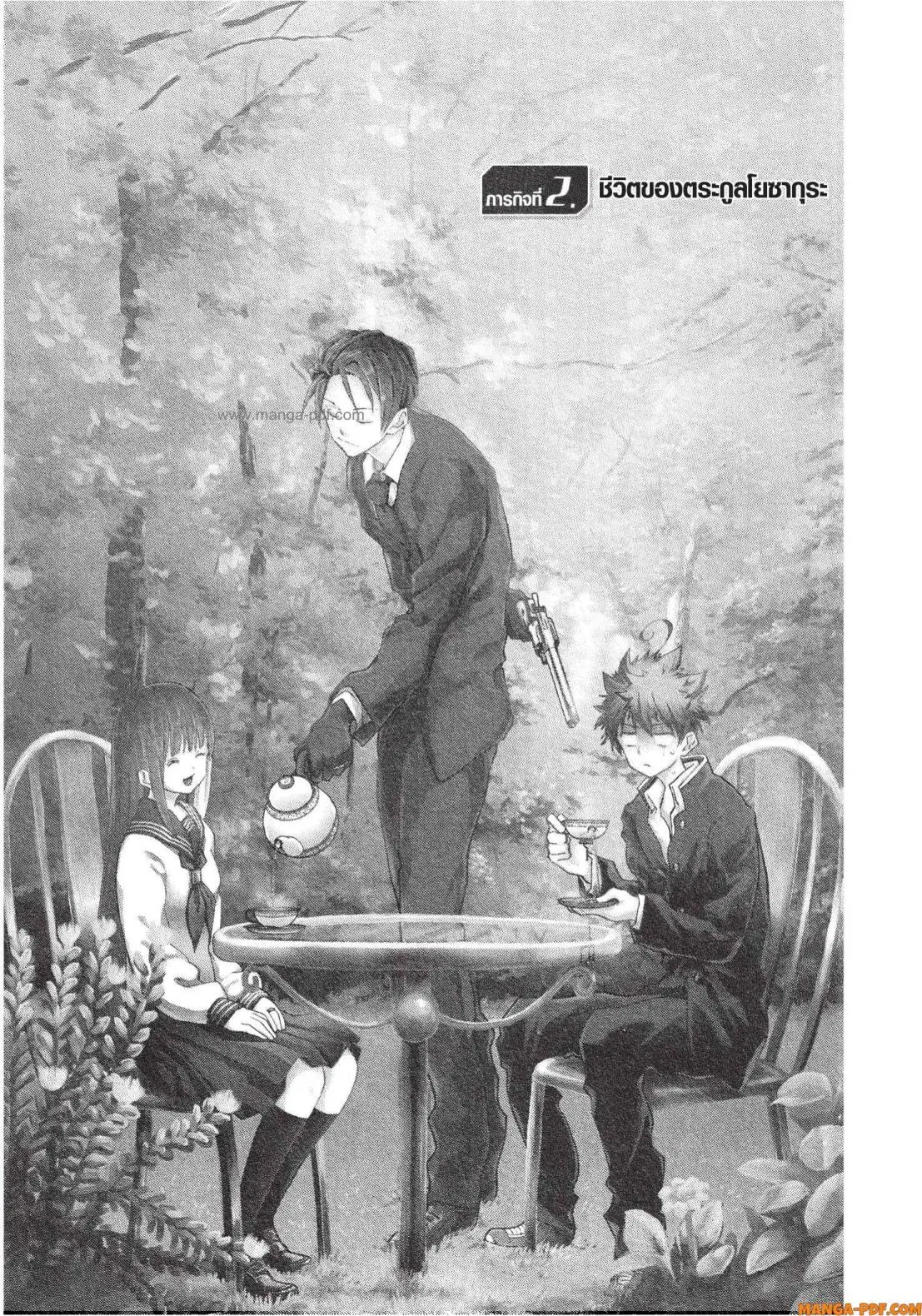 Yozakura-san Chi no Daisakusen ตอนที่ 2 หน้า 1