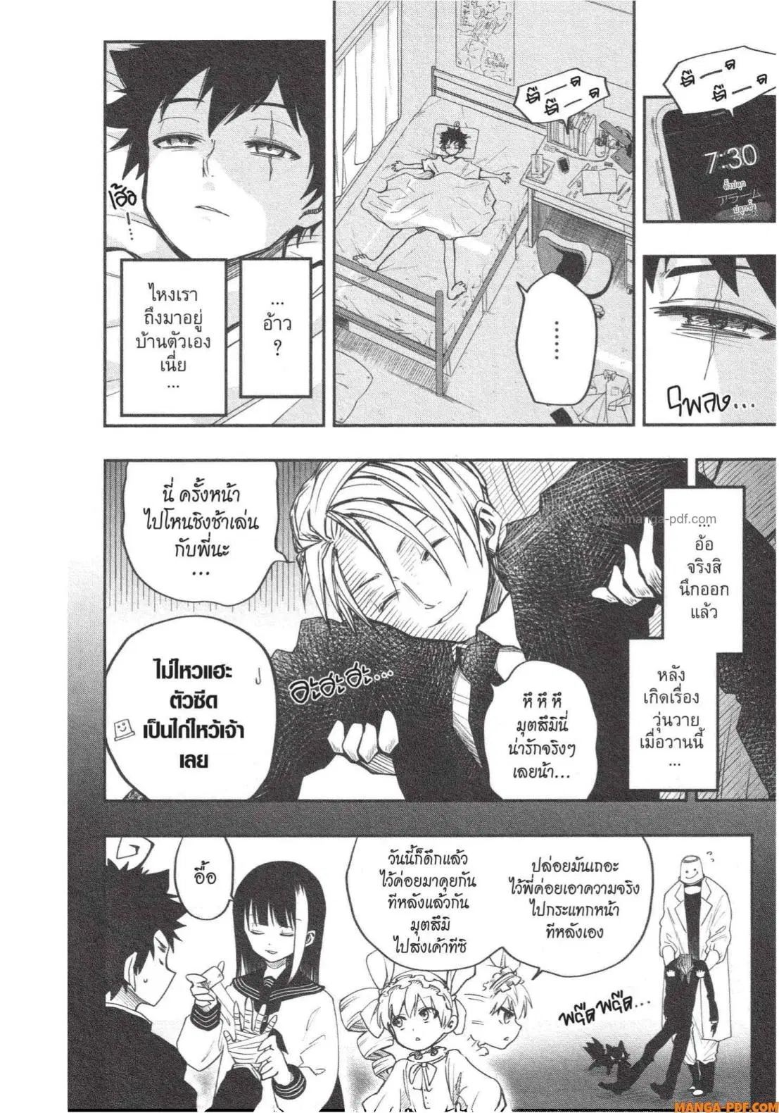 Yozakura-san Chi no Daisakusen ตอนที่ 2 หน้า 2
