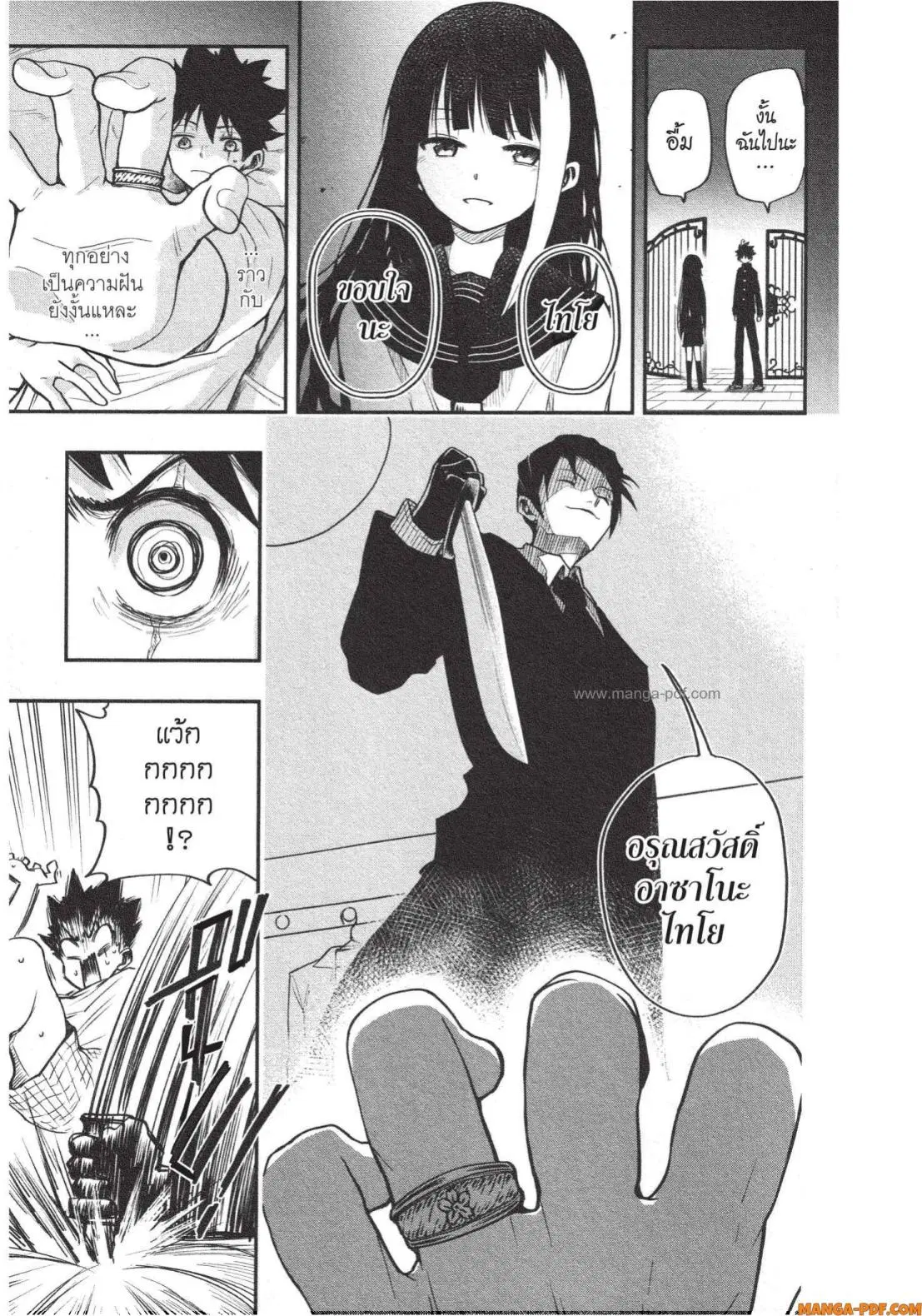 Yozakura-san Chi no Daisakusen ตอนที่ 2 หน้า 3