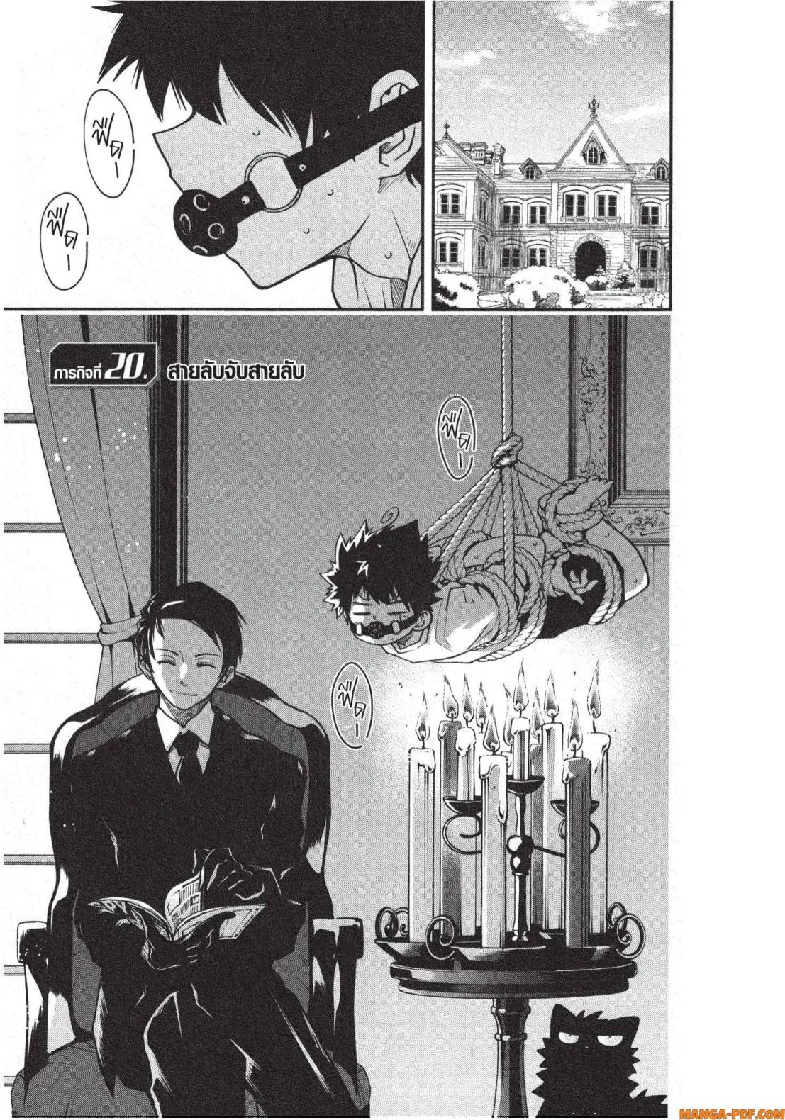 Yozakura-san Chi no Daisakusen ตอนที่ 20 หน้า 1
