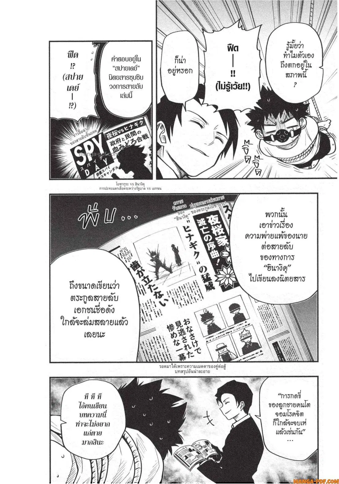 Yozakura-san Chi no Daisakusen ตอนที่ 20 หน้า 2