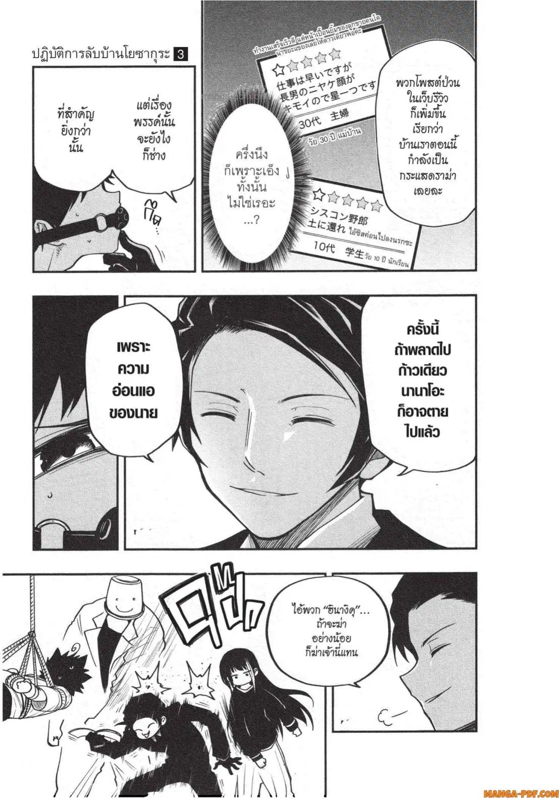 Yozakura-san Chi no Daisakusen ตอนที่ 20 หน้า 3