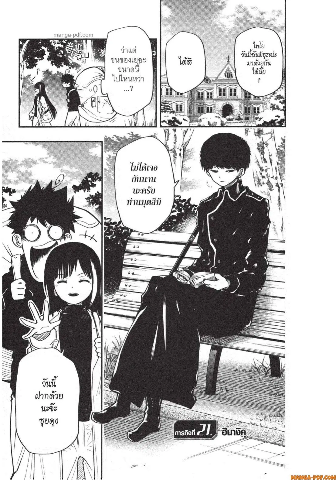 Yozakura-san Chi no Daisakusen ตอนที่ 21 หน้า 1