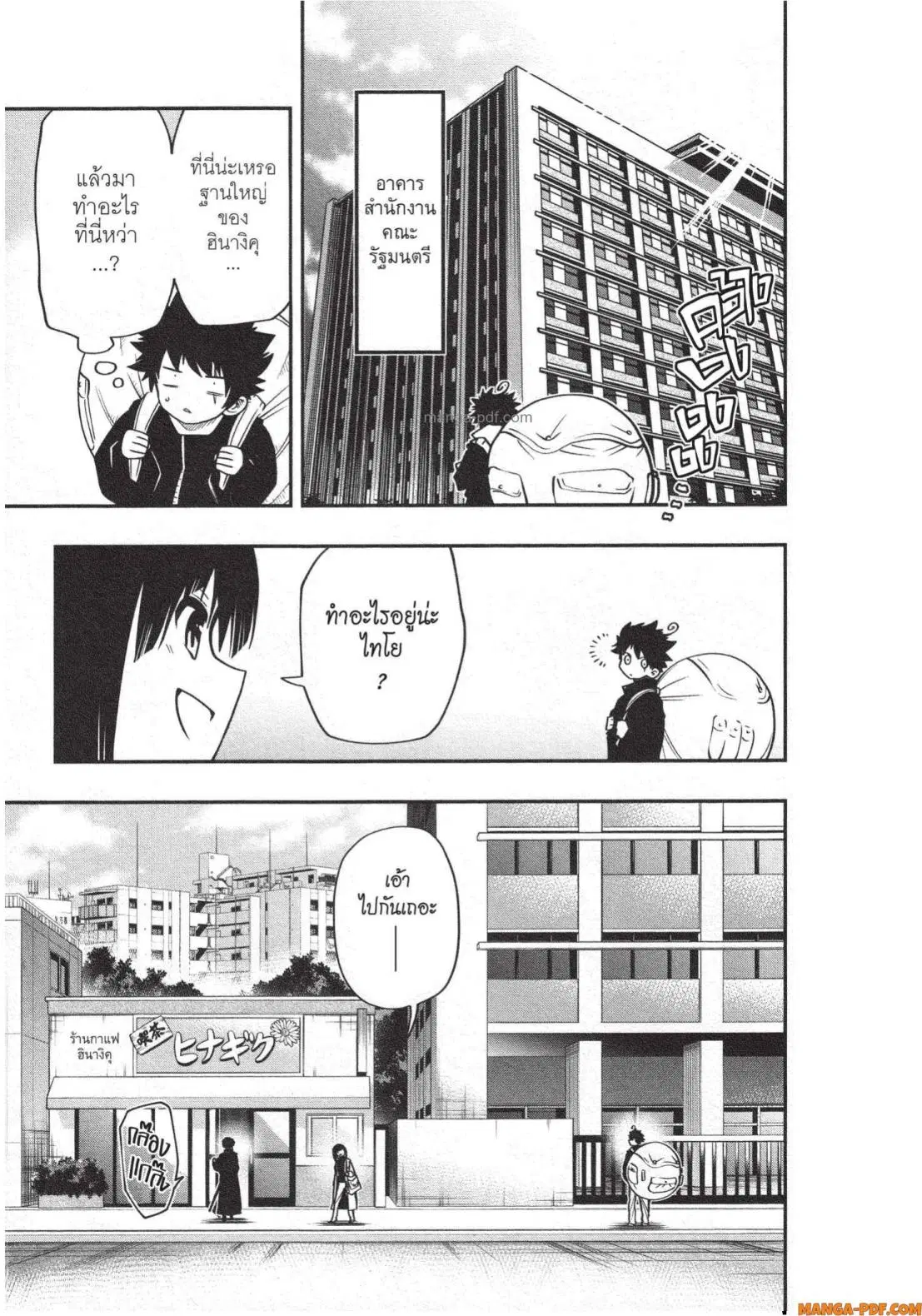 Yozakura-san Chi no Daisakusen ตอนที่ 21 หน้า 3