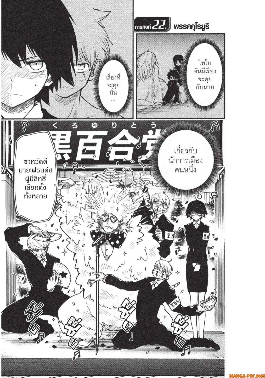 Yozakura-san Chi no Daisakusen ตอนที่ 22 หน้า 1