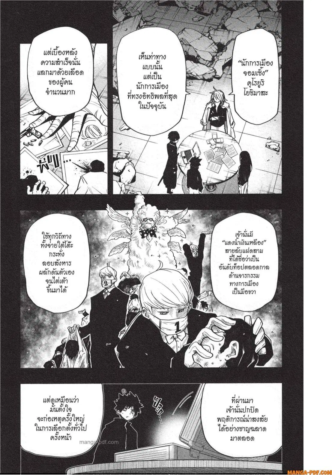Yozakura-san Chi no Daisakusen ตอนที่ 22 หน้า 3