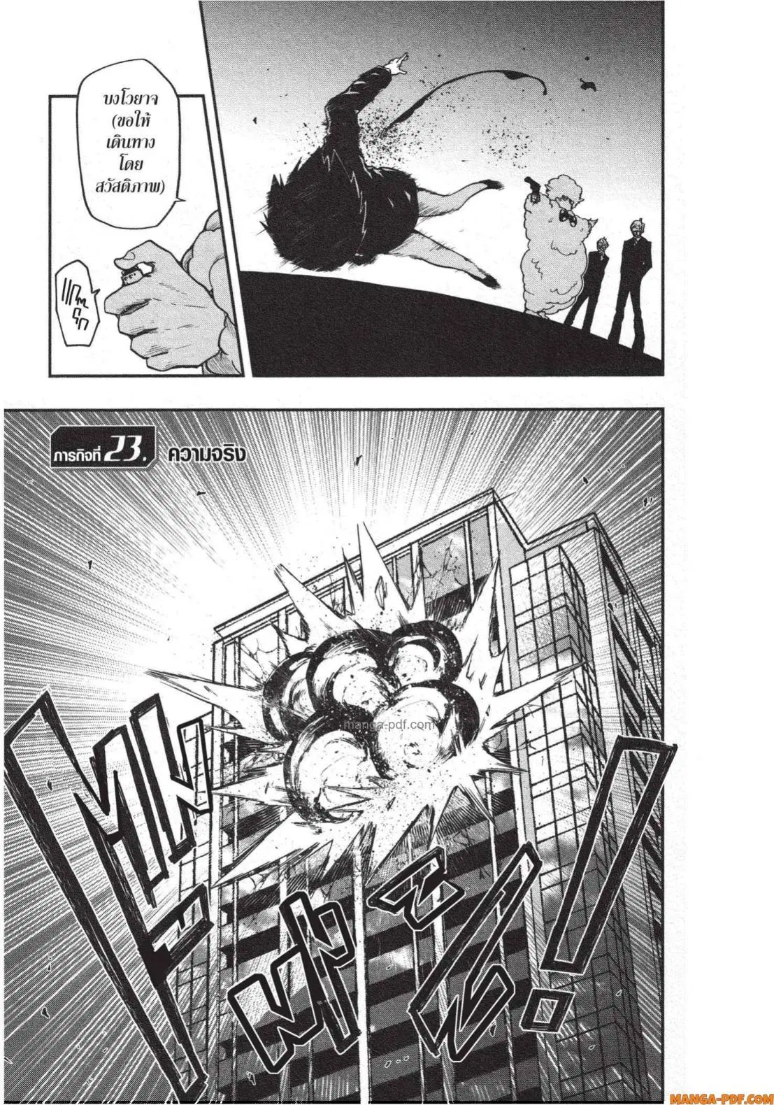 Yozakura-san Chi no Daisakusen ตอนที่ 23 หน้า 1