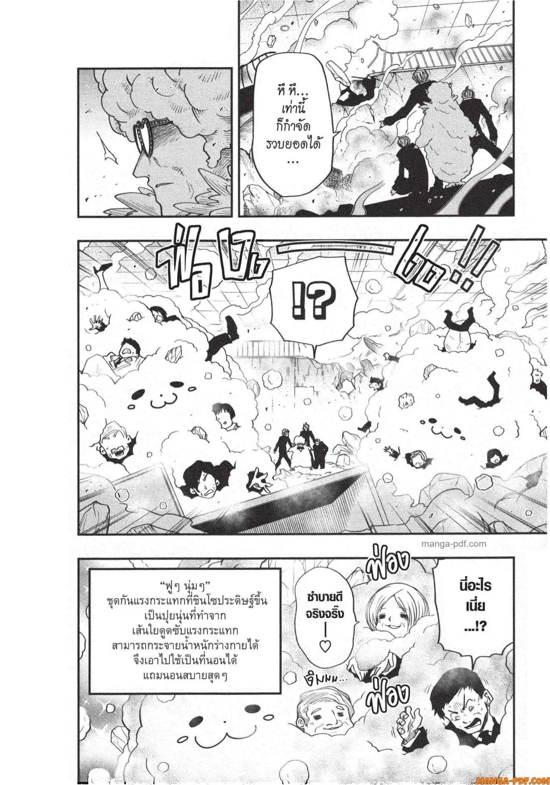 Yozakura-san Chi no Daisakusen ตอนที่ 23 หน้า 2