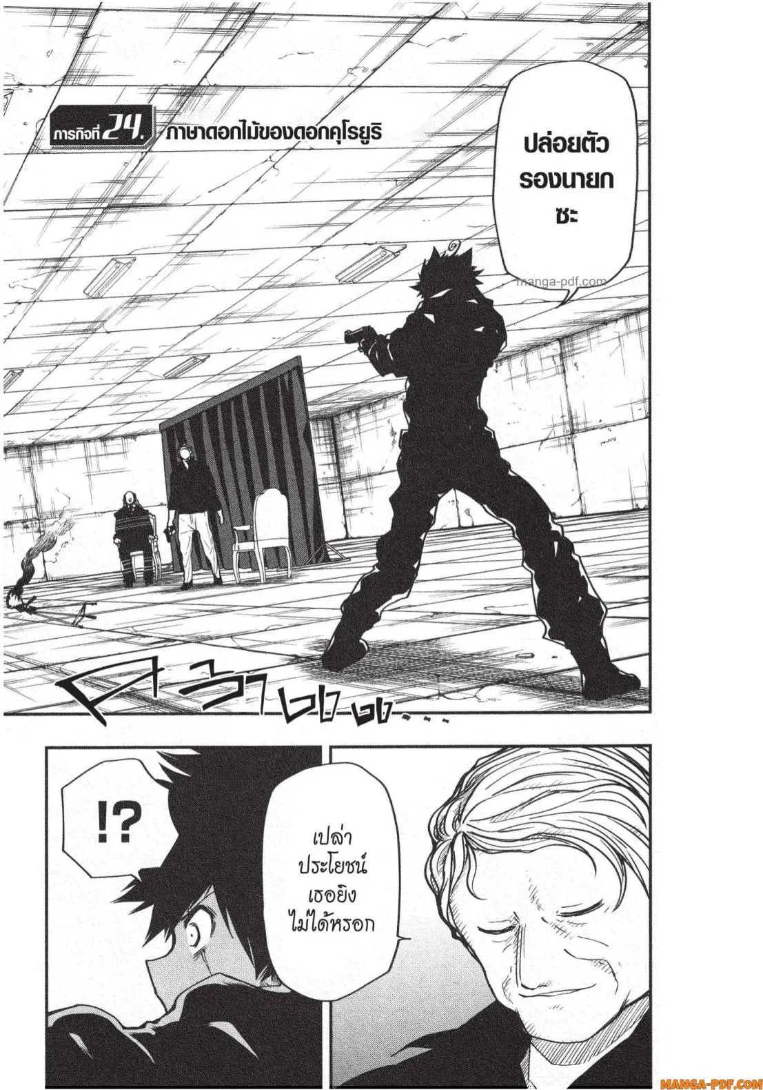 Yozakura-san Chi no Daisakusen ตอนที่ 24 หน้า 1