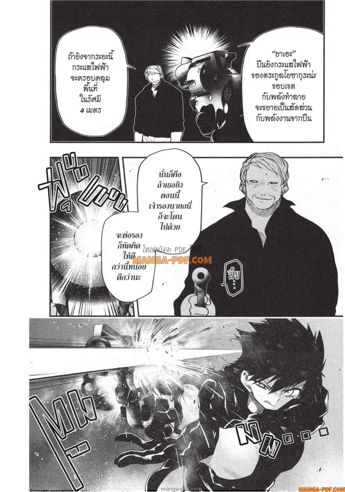 Yozakura-san Chi no Daisakusen ตอนที่ 24 หน้า 2
