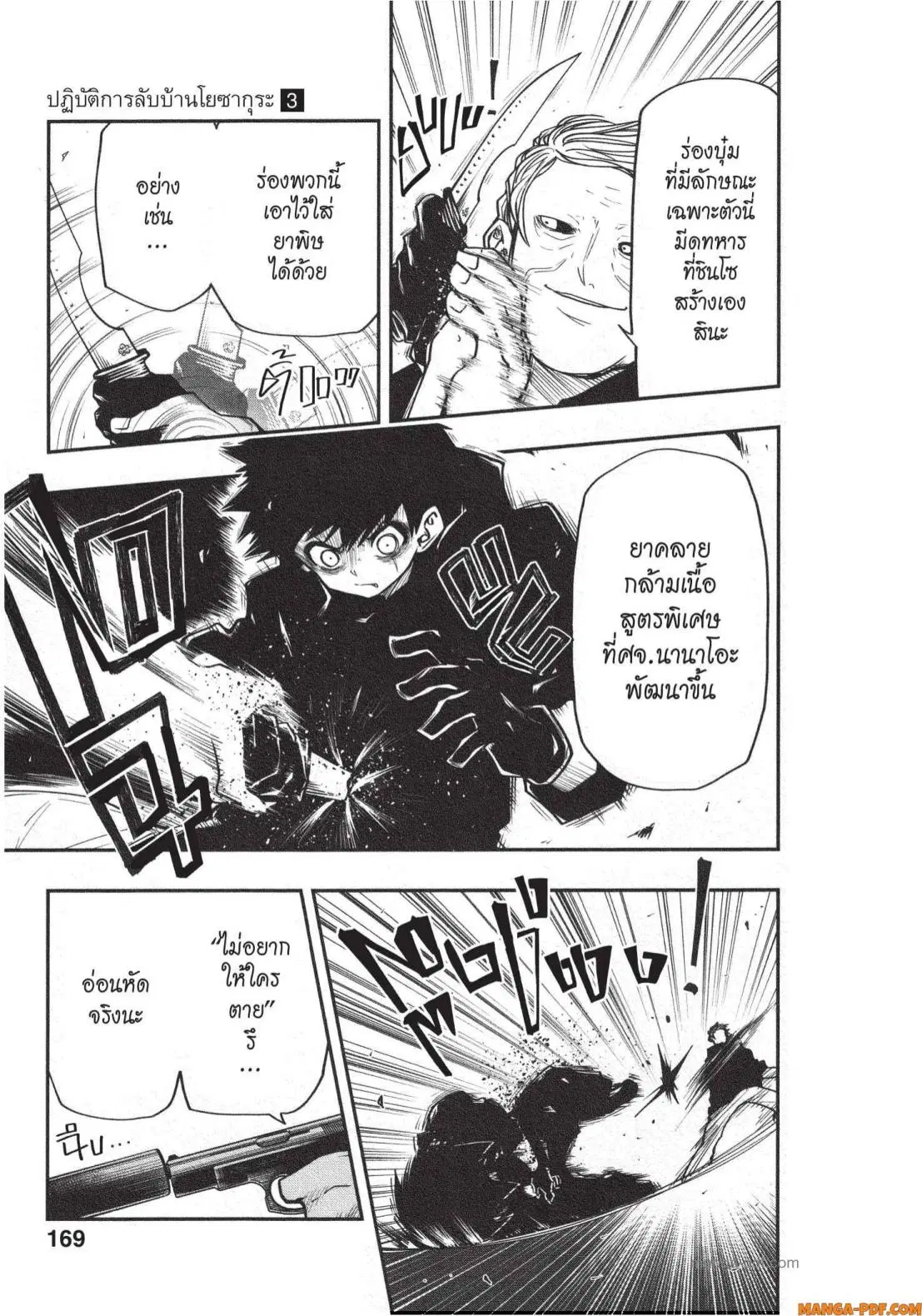 Yozakura-san Chi no Daisakusen ตอนที่ 25 หน้า 3