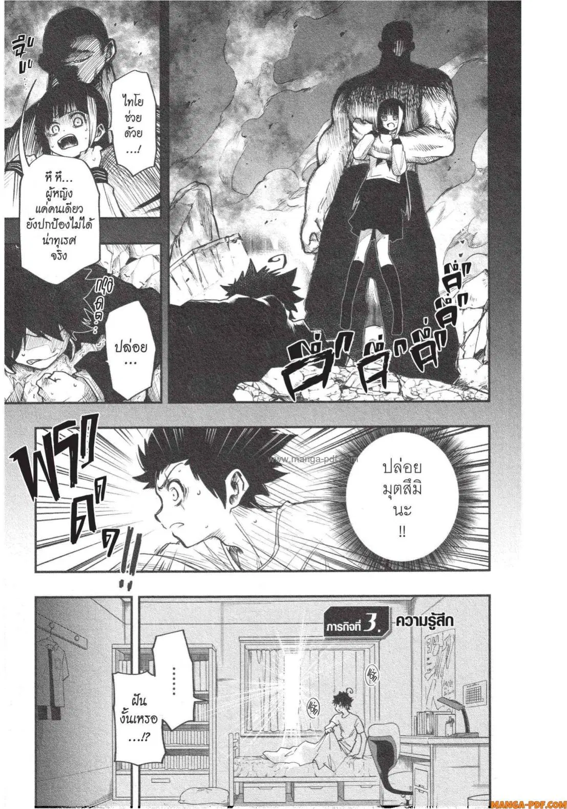 Yozakura-san Chi no Daisakusen ตอนที่ 3 หน้า 1