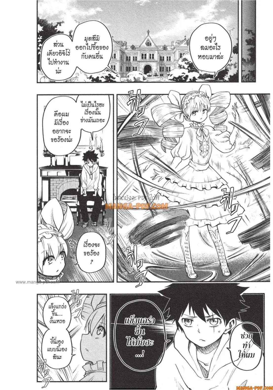 Yozakura-san Chi no Daisakusen ตอนที่ 3 หน้า 2