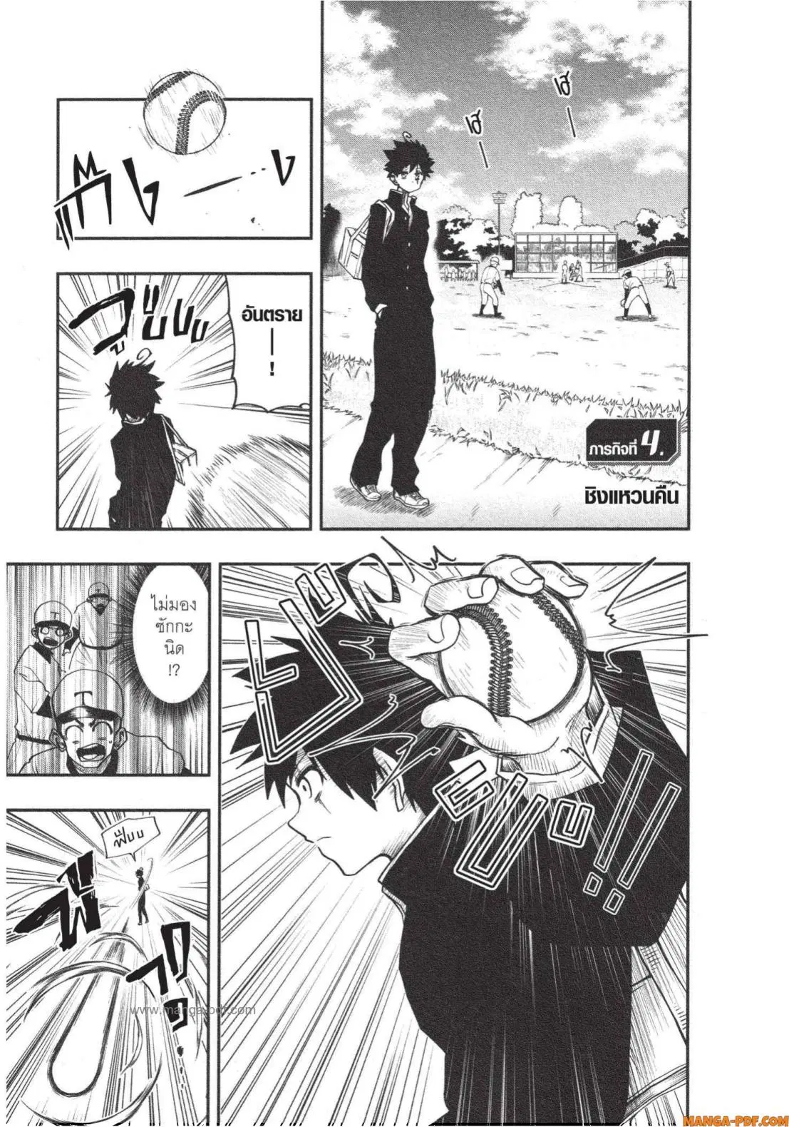 Yozakura-san Chi no Daisakusen ตอนที่ 4 หน้า 1