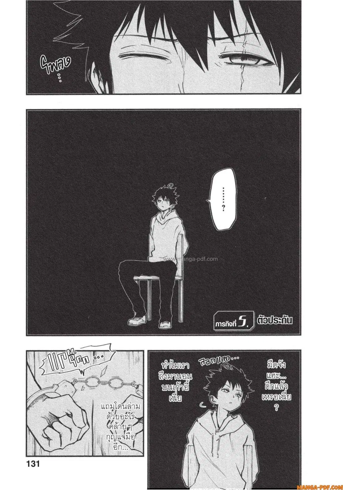 Yozakura-san Chi no Daisakusen ตอนที่ 5 หน้า 1