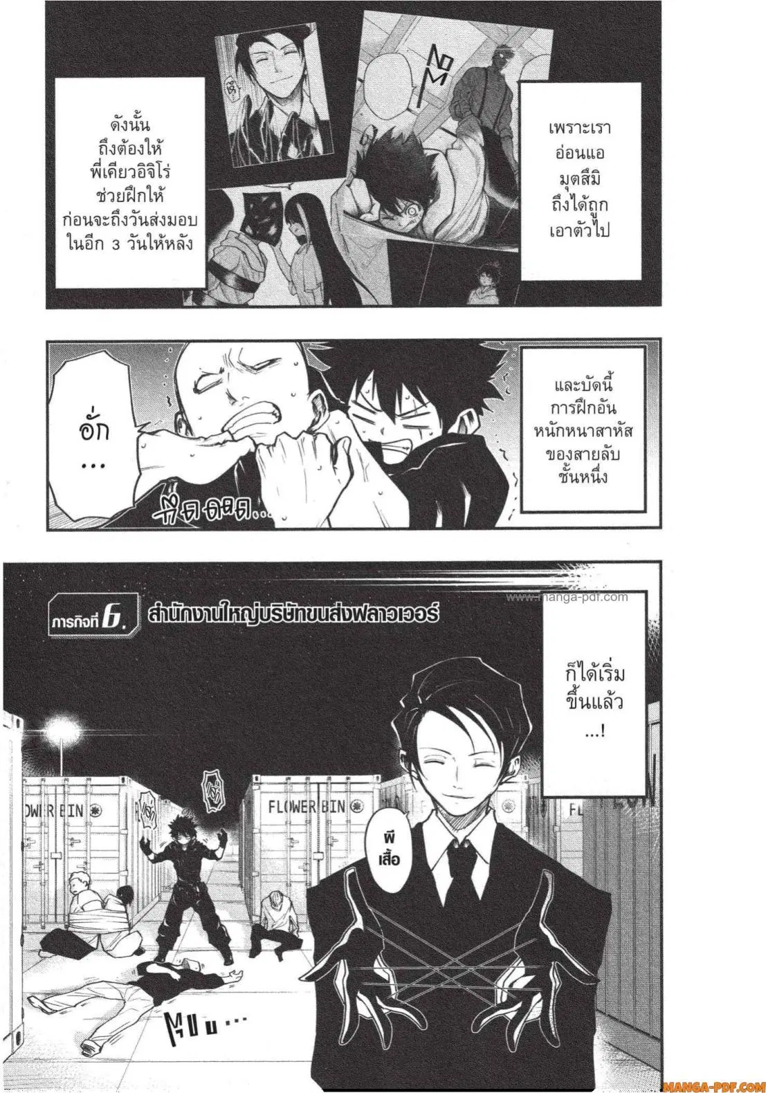 Yozakura-san Chi no Daisakusen ตอนที่ 6 หน้า 1