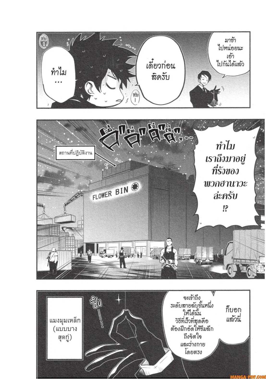 Yozakura-san Chi no Daisakusen ตอนที่ 6 หน้า 2