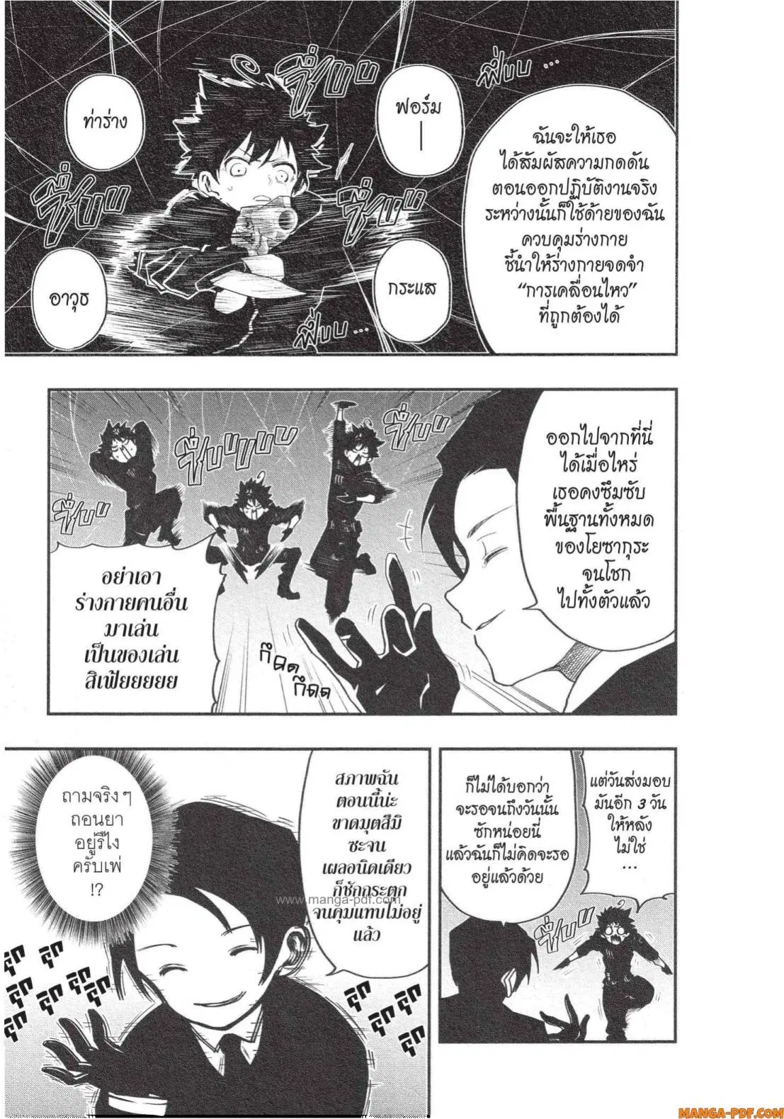 Yozakura-san Chi no Daisakusen ตอนที่ 6 หน้า 3