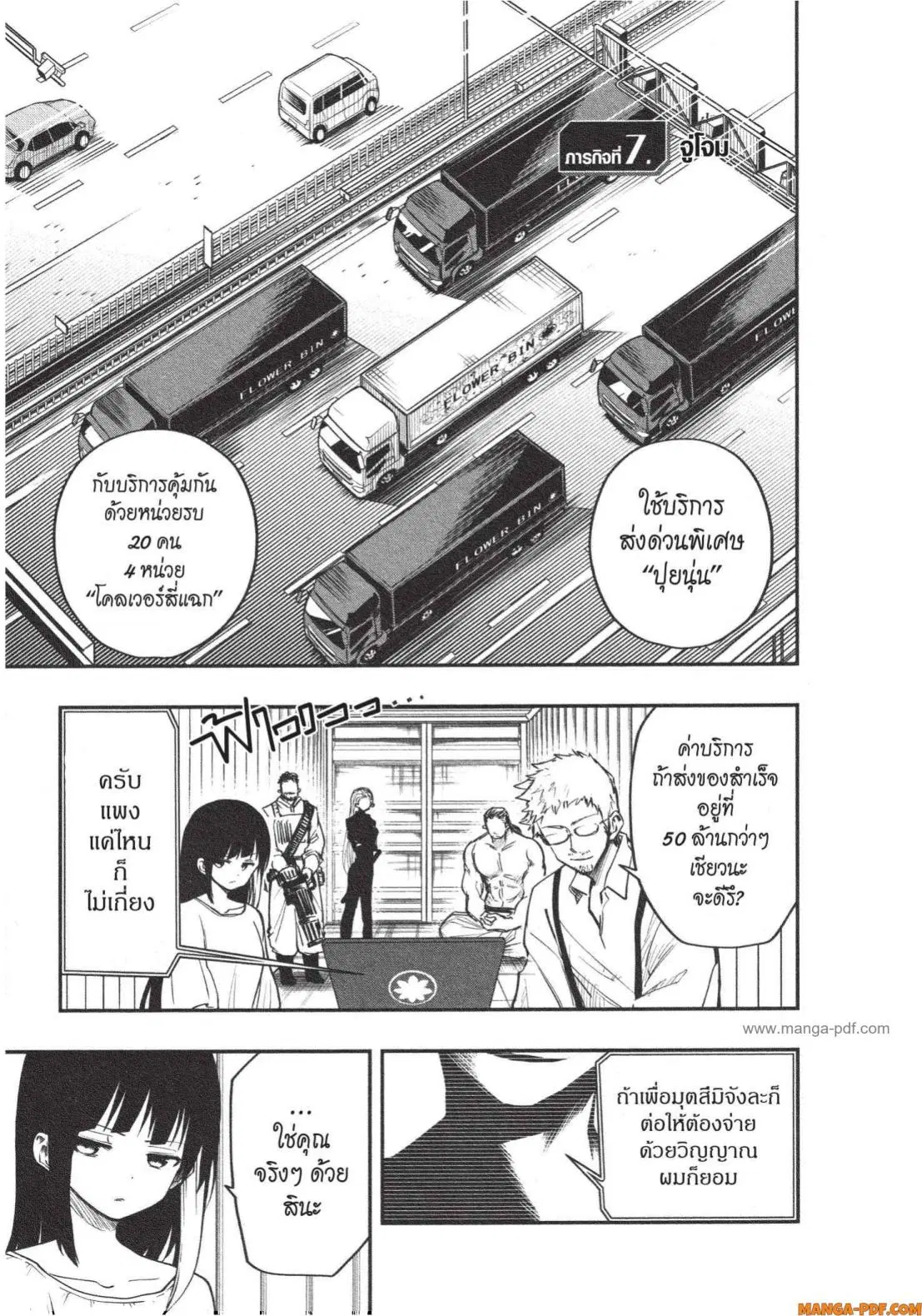 Yozakura-san Chi no Daisakusen ตอนที่ 7 หน้า 1