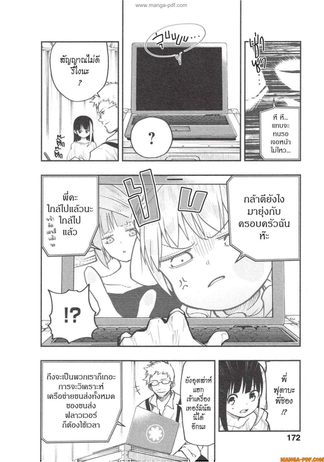 Yozakura-san Chi no Daisakusen ตอนที่ 7 หน้า 2