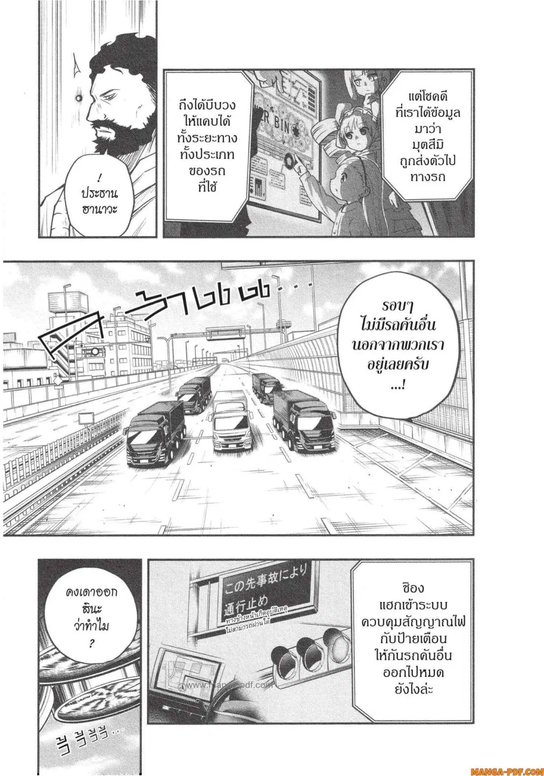 Yozakura-san Chi no Daisakusen ตอนที่ 7 หน้า 3