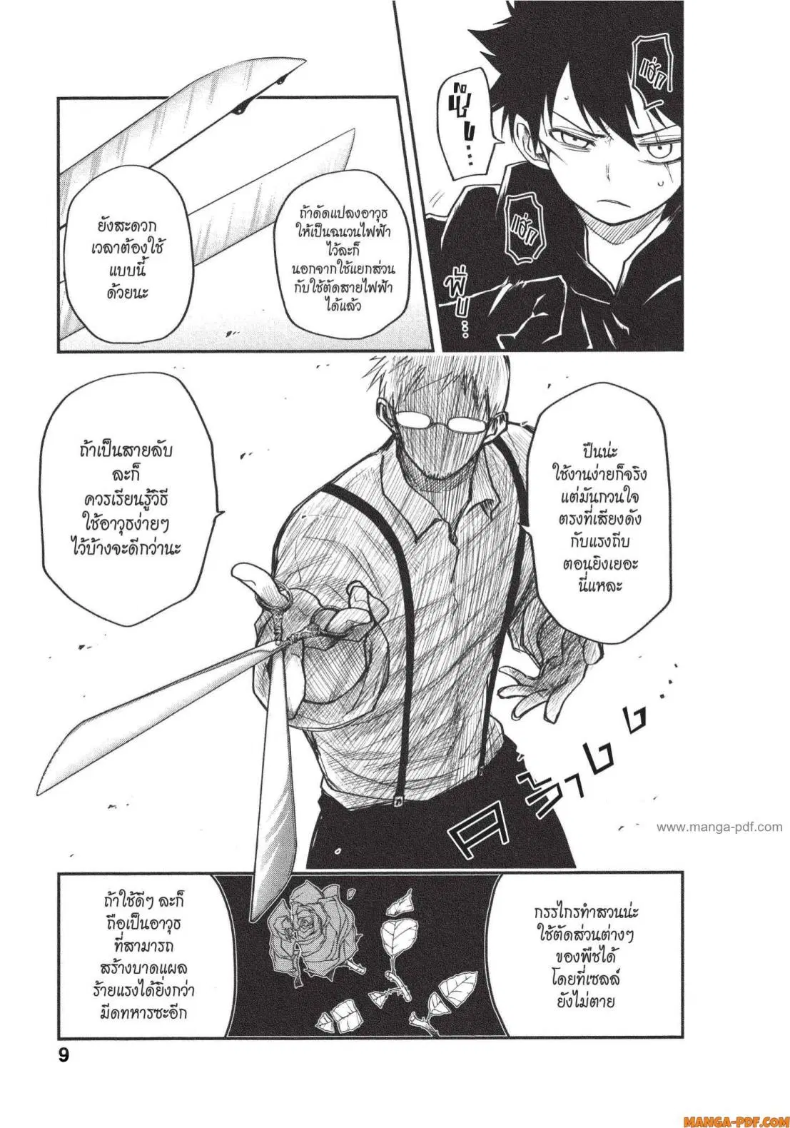 Yozakura-san Chi no Daisakusen ตอนที่ 8 หน้า 3