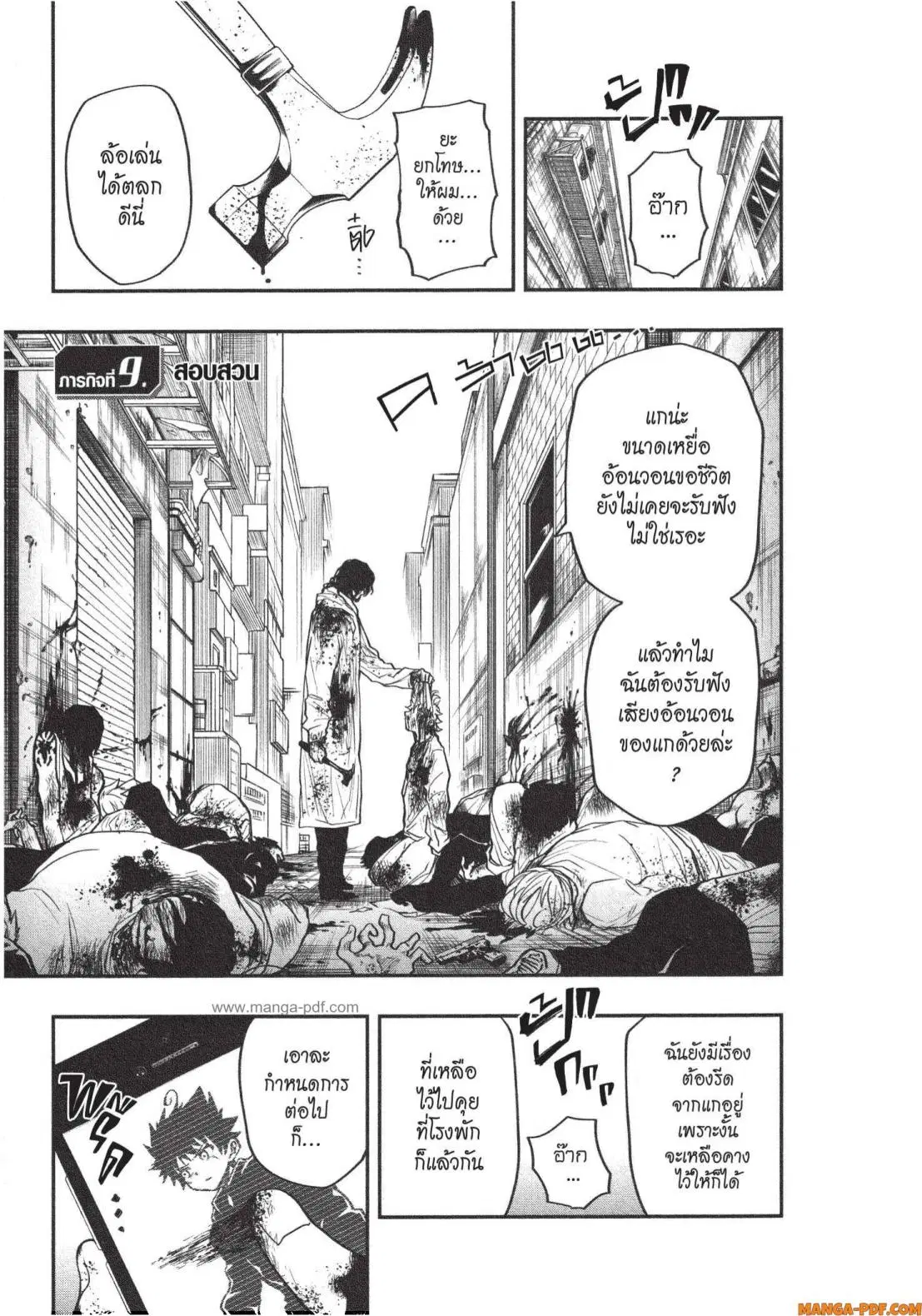Yozakura-san Chi no Daisakusen ตอนที่ 9 หน้า 1