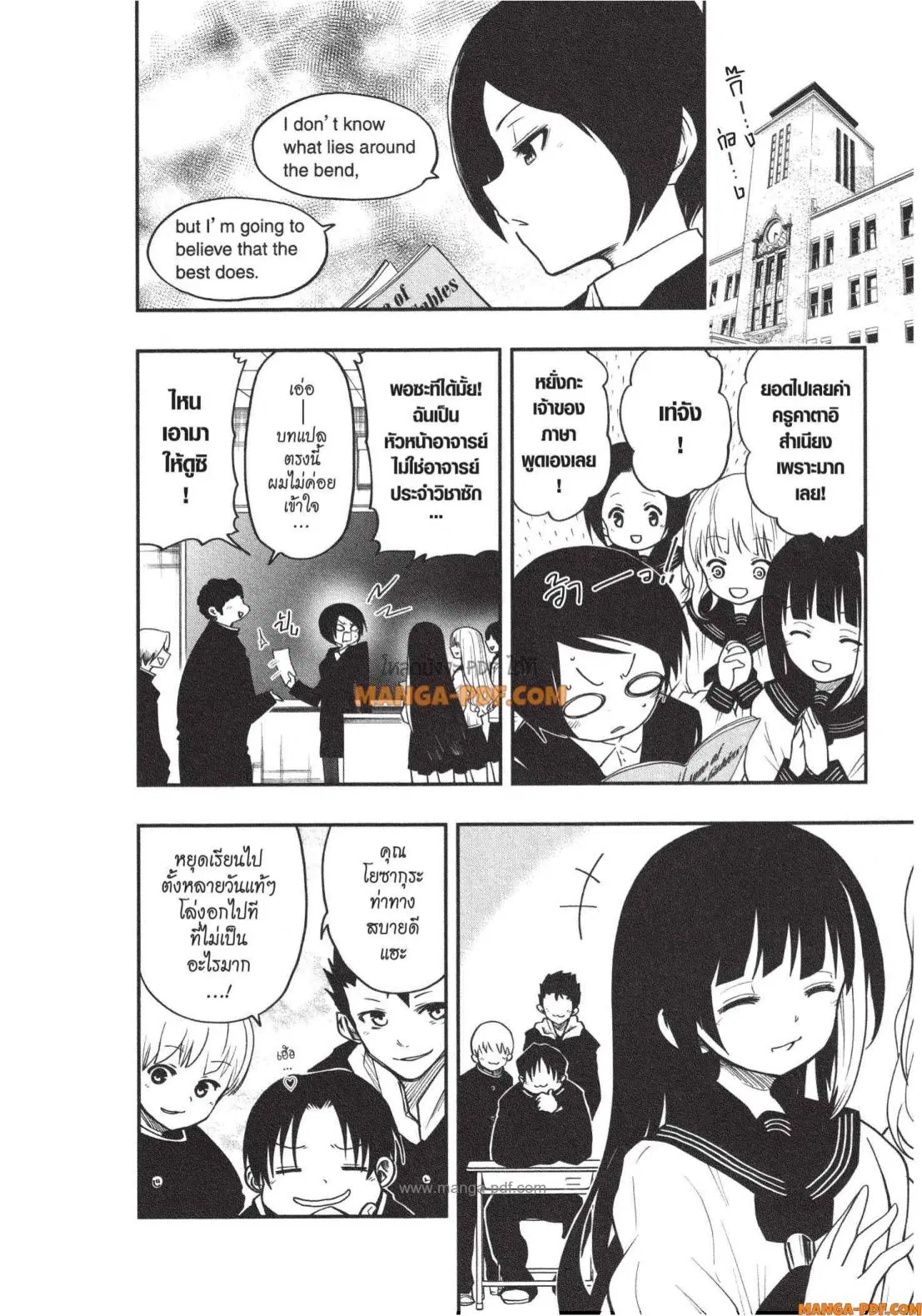 Yozakura-san Chi no Daisakusen ตอนที่ 9 หน้า 2