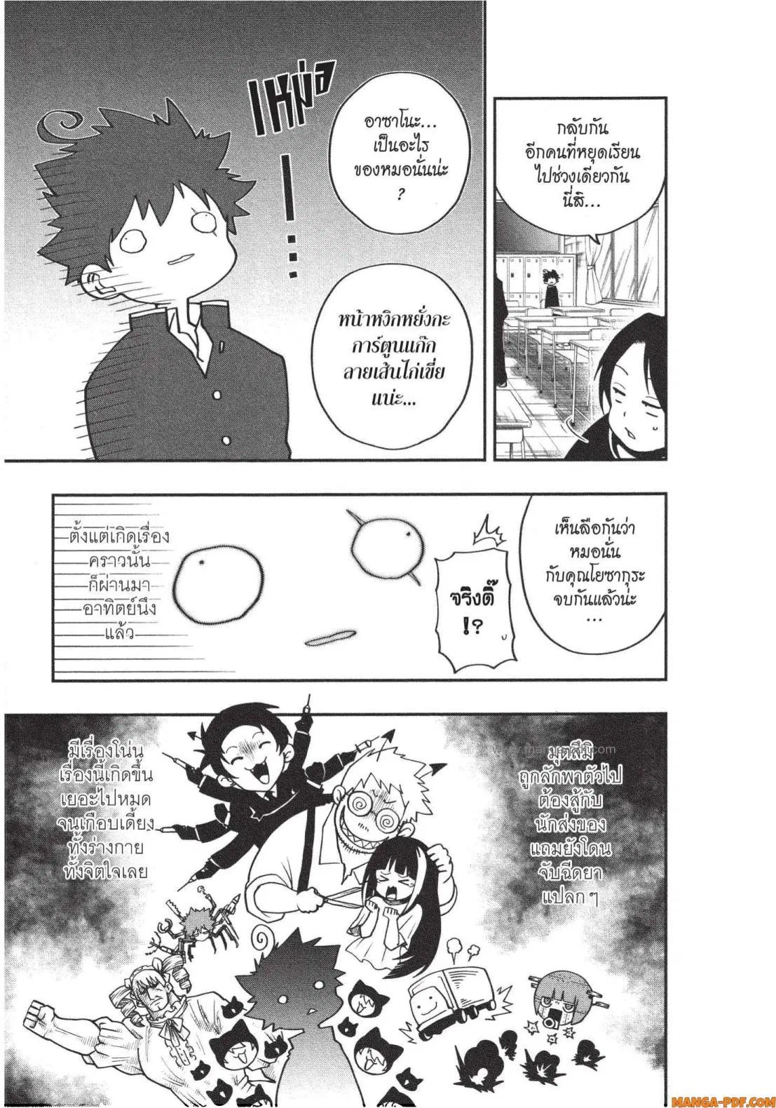 Yozakura-san Chi no Daisakusen ตอนที่ 9 หน้า 3