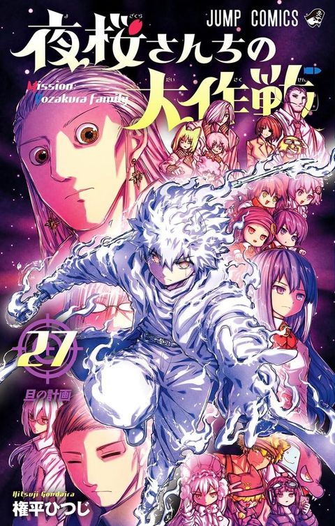 ปก Yozakura-san Chi no Daisakusen มังงะญี่ปุ่น แปลไทย