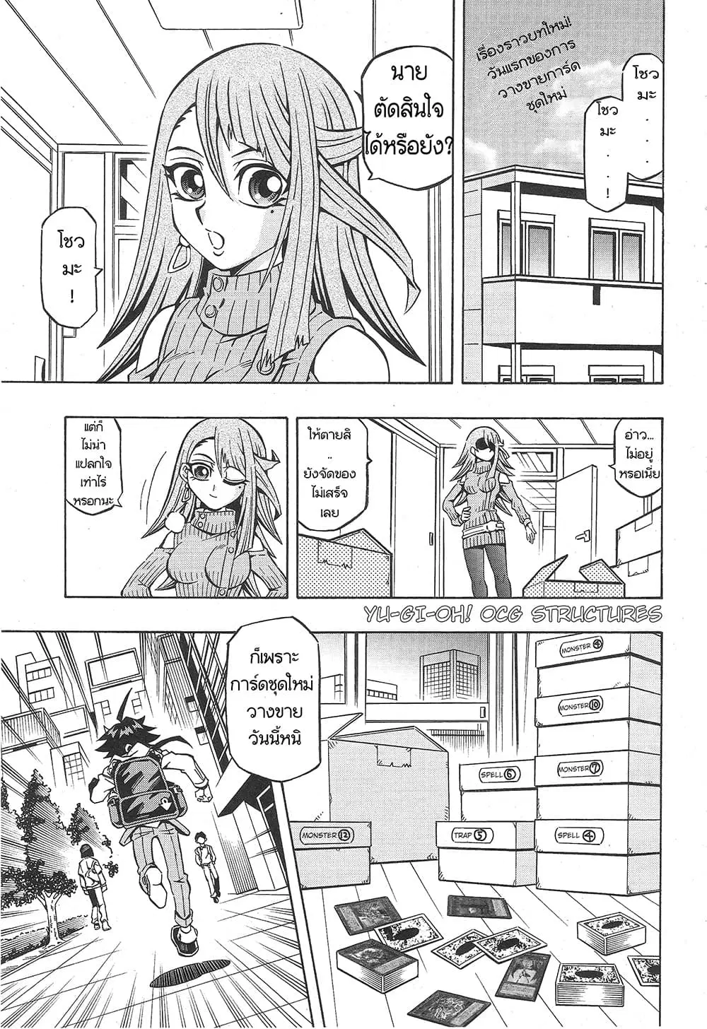 Yu-Gi-Oh! OCG Structures ตอนที่ 1 หน้า 1