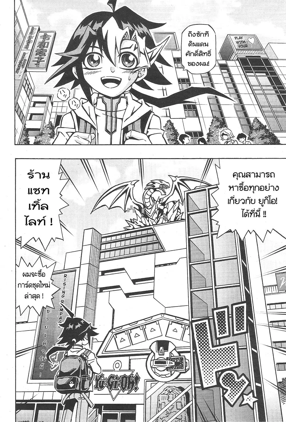 Yu-Gi-Oh! OCG Structures ตอนที่ 1 หน้า 2