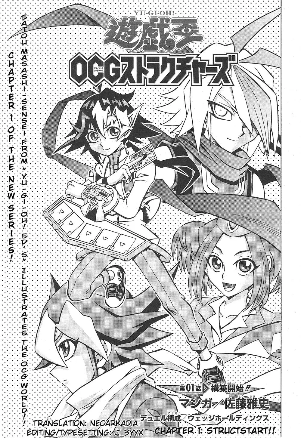 Yu-Gi-Oh! OCG Structures ตอนที่ 1 หน้า 3