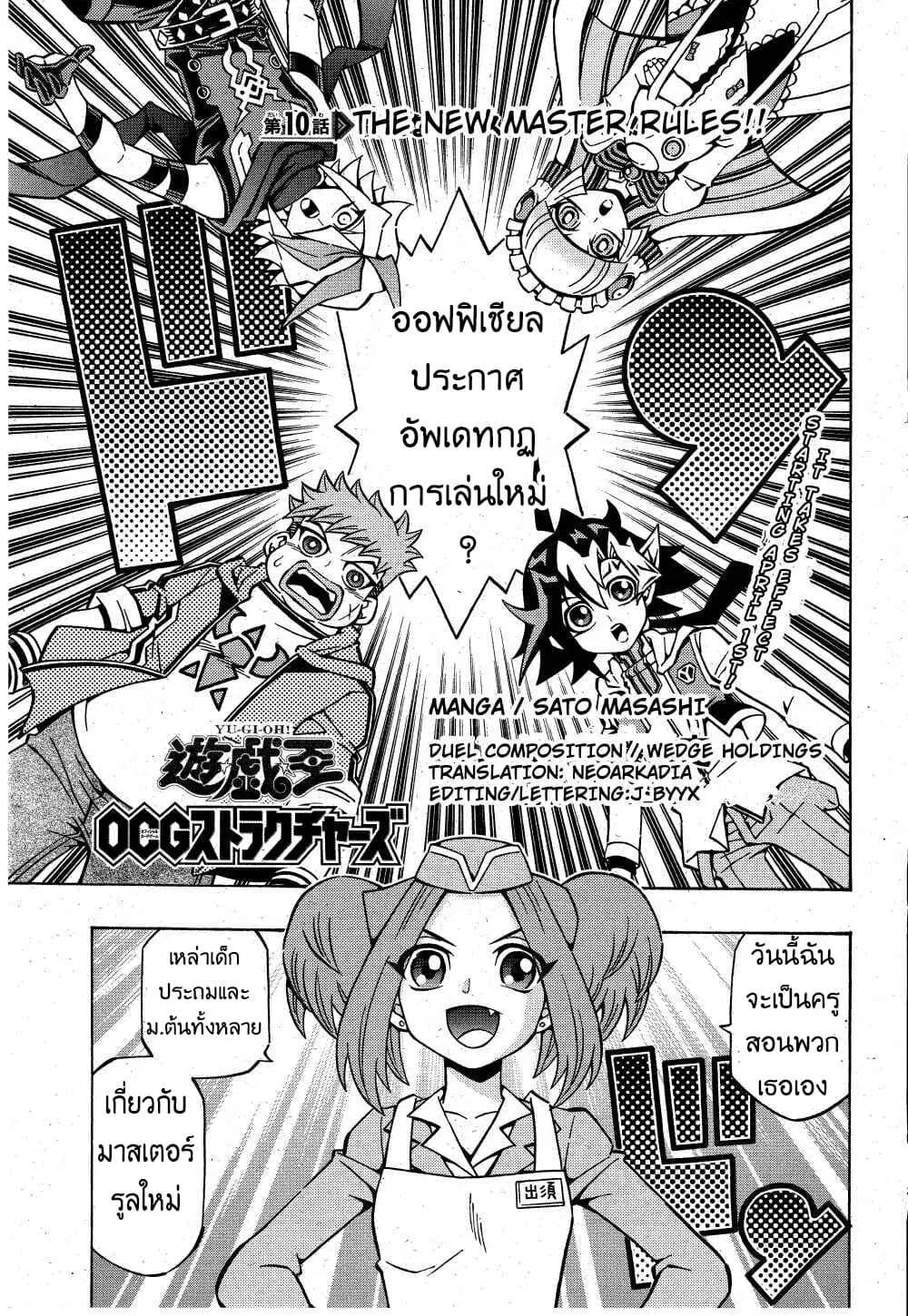 Yu-Gi-Oh! OCG Structures ตอนที่ 10 หน้า 1