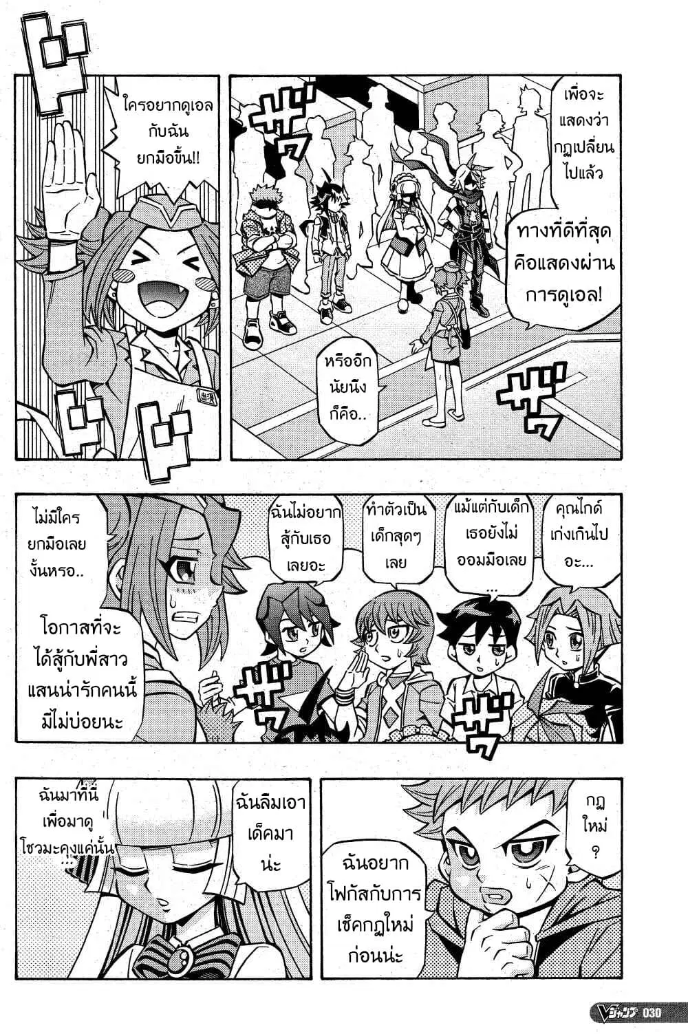 Yu-Gi-Oh! OCG Structures ตอนที่ 10 หน้า 2