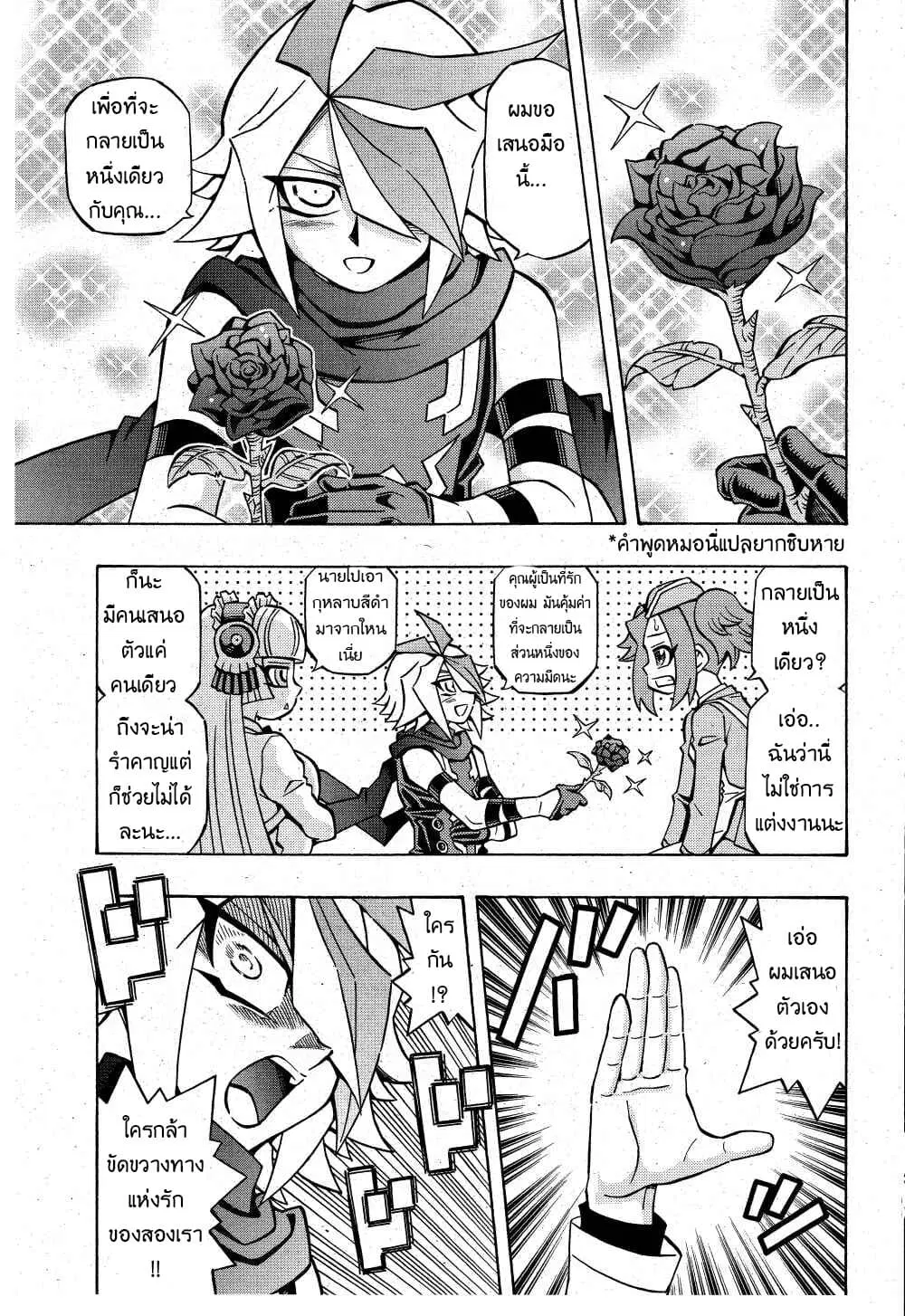 Yu-Gi-Oh! OCG Structures ตอนที่ 10 หน้า 3
