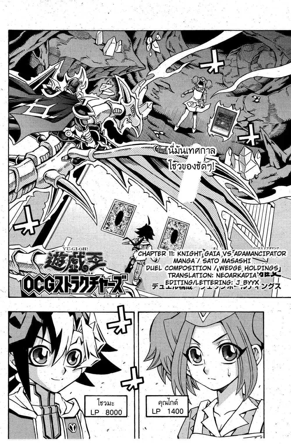 Yu-Gi-Oh! OCG Structures ตอนที่ 11 หน้า 2
