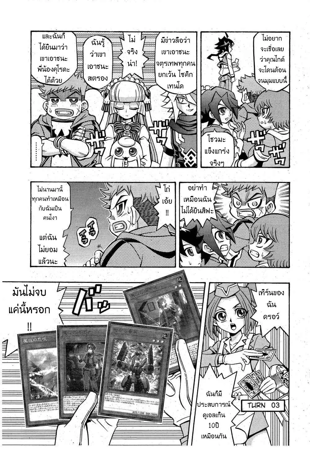 Yu-Gi-Oh! OCG Structures ตอนที่ 11 หน้า 3