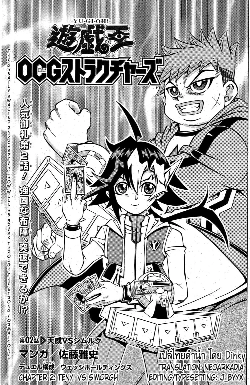 Yu-Gi-Oh! OCG Structures ตอนที่ 2 หน้า 1