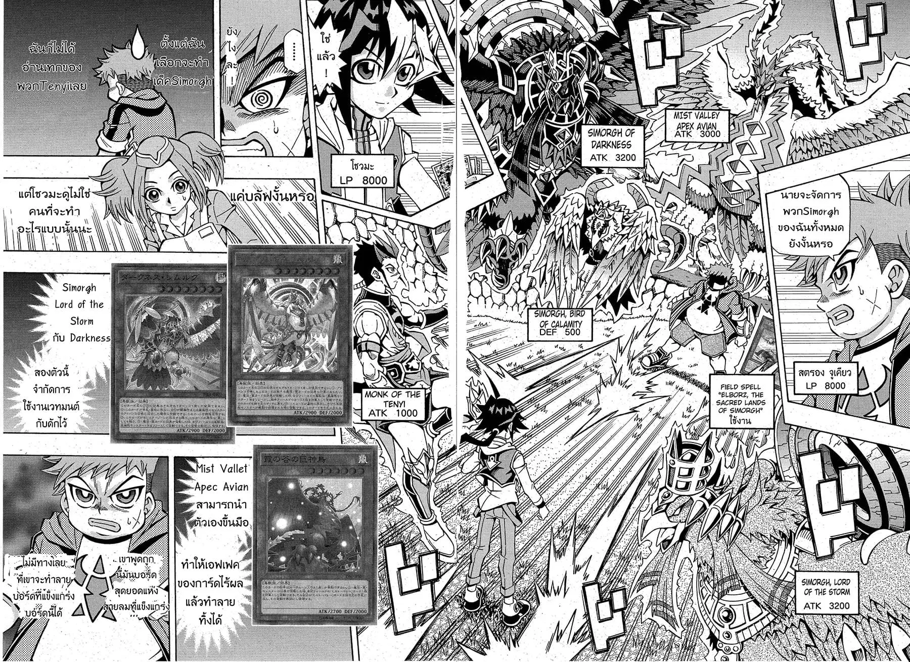 Yu-Gi-Oh! OCG Structures ตอนที่ 2 หน้า 2