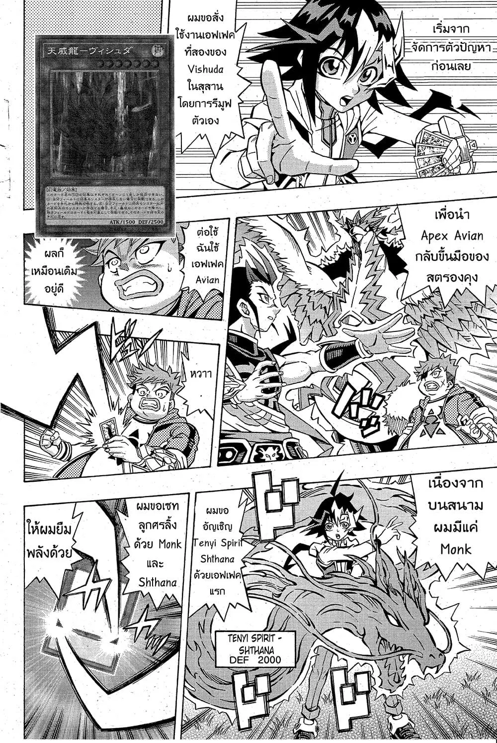 Yu-Gi-Oh! OCG Structures ตอนที่ 2 หน้า 3