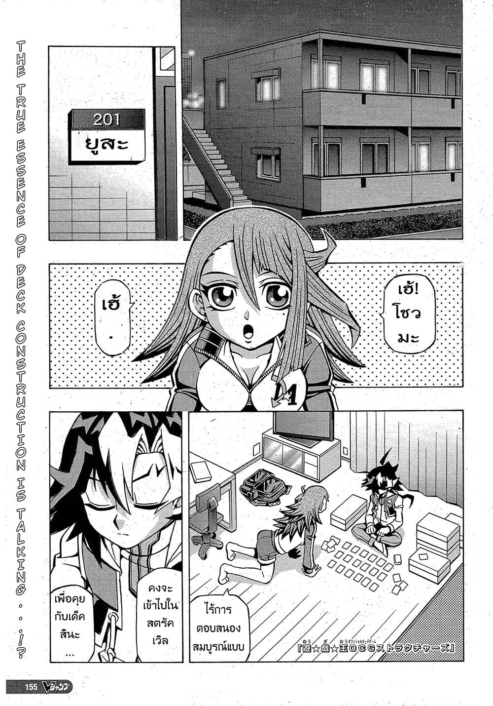 Yu-Gi-Oh! OCG Structures ตอนที่ 3 หน้า 1