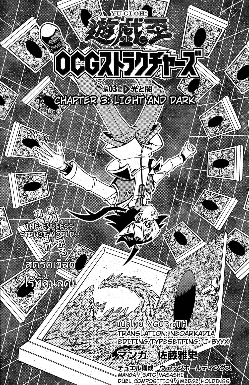 Yu-Gi-Oh! OCG Structures ตอนที่ 3 หน้า 2