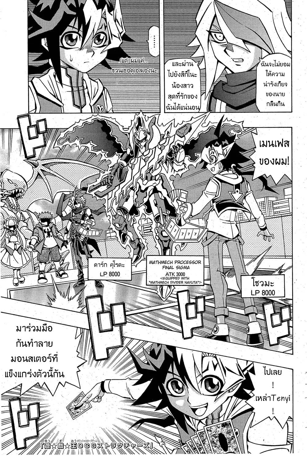 Yu-Gi-Oh! OCG Structures ตอนที่ 4 หน้า 1