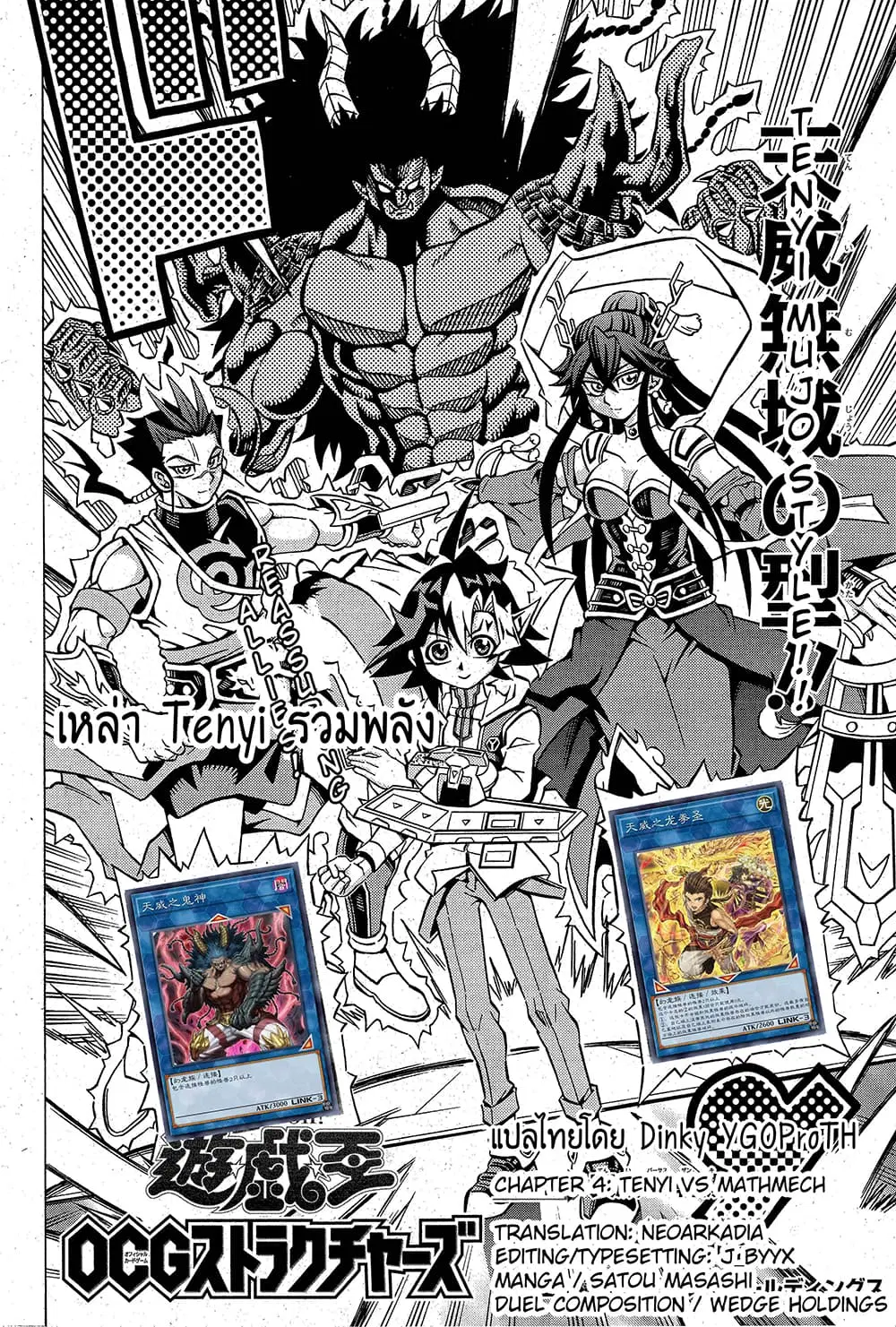 Yu-Gi-Oh! OCG Structures ตอนที่ 4 หน้า 2