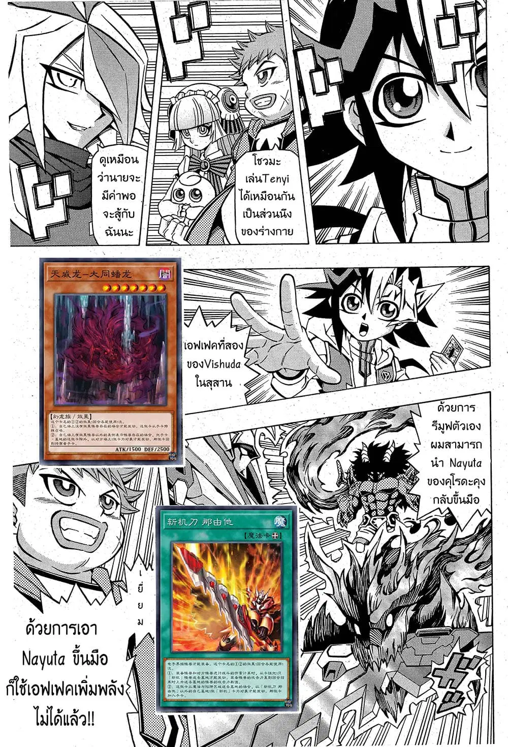 Yu-Gi-Oh! OCG Structures ตอนที่ 4 หน้า 3