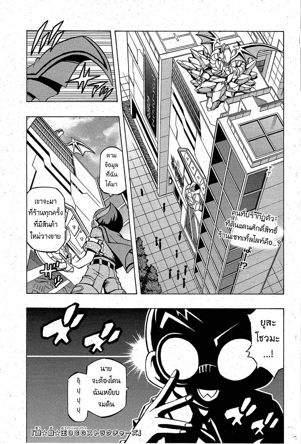Yu-Gi-Oh! OCG Structures ตอนที่ 5 หน้า 1