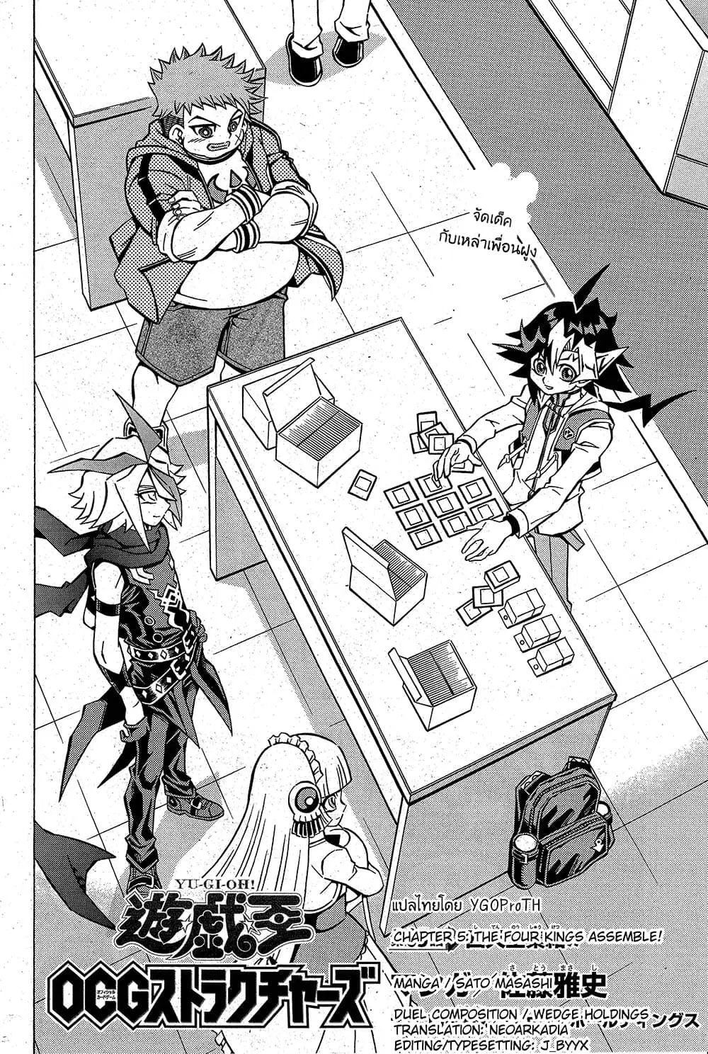 Yu-Gi-Oh! OCG Structures ตอนที่ 5 หน้า 2